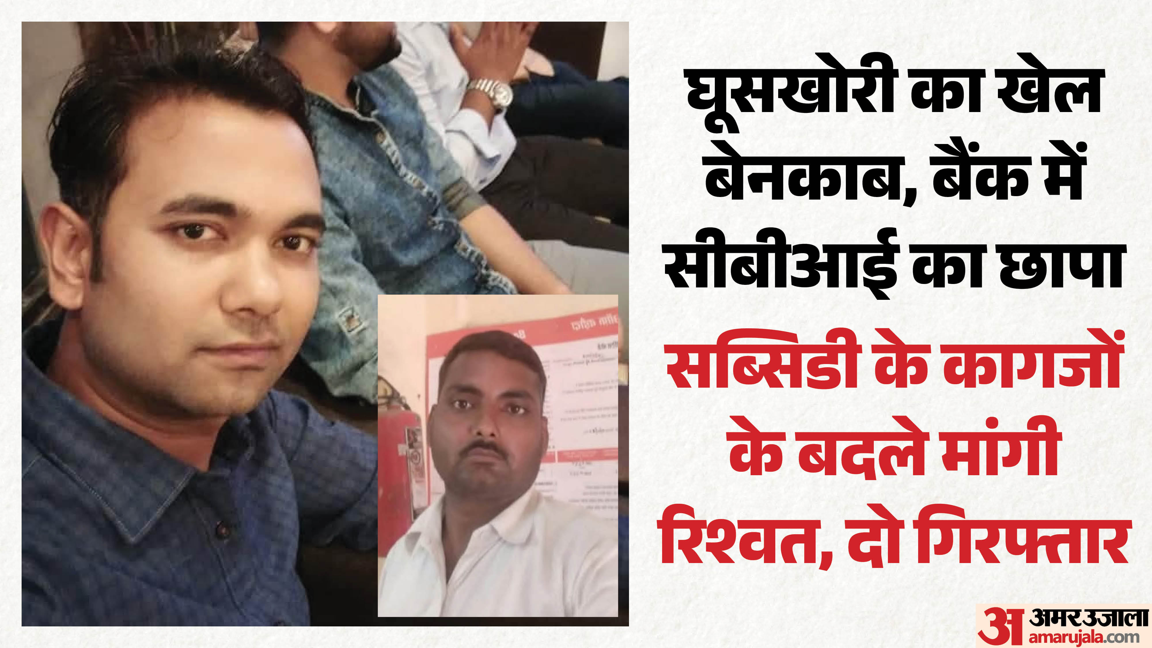 सीबीआई का छापा