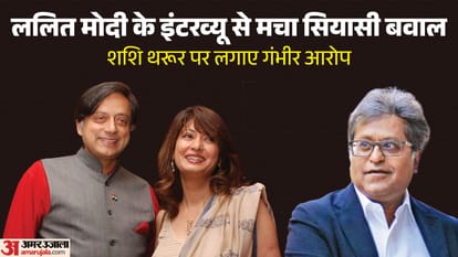 शशि थरूर, सुनंदा पुष्कर और ललित मोदी