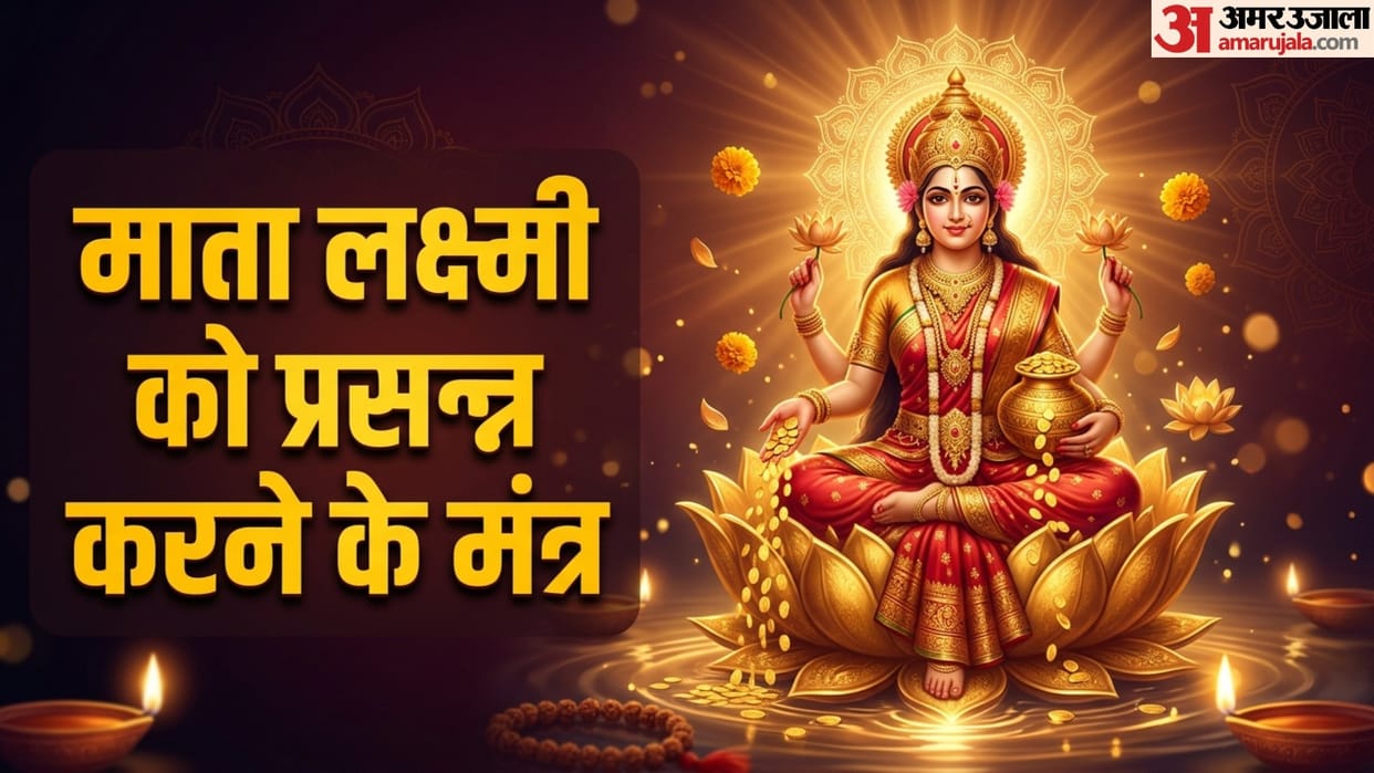 Laxmi Mata Mantra For Money in Hindi Lakshmi ji ka gupt mantra