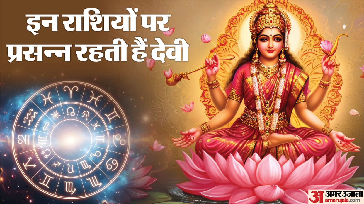 maa laxmi favourite zodiac sign know lakshmi ji ki priya rashi kaun si hai