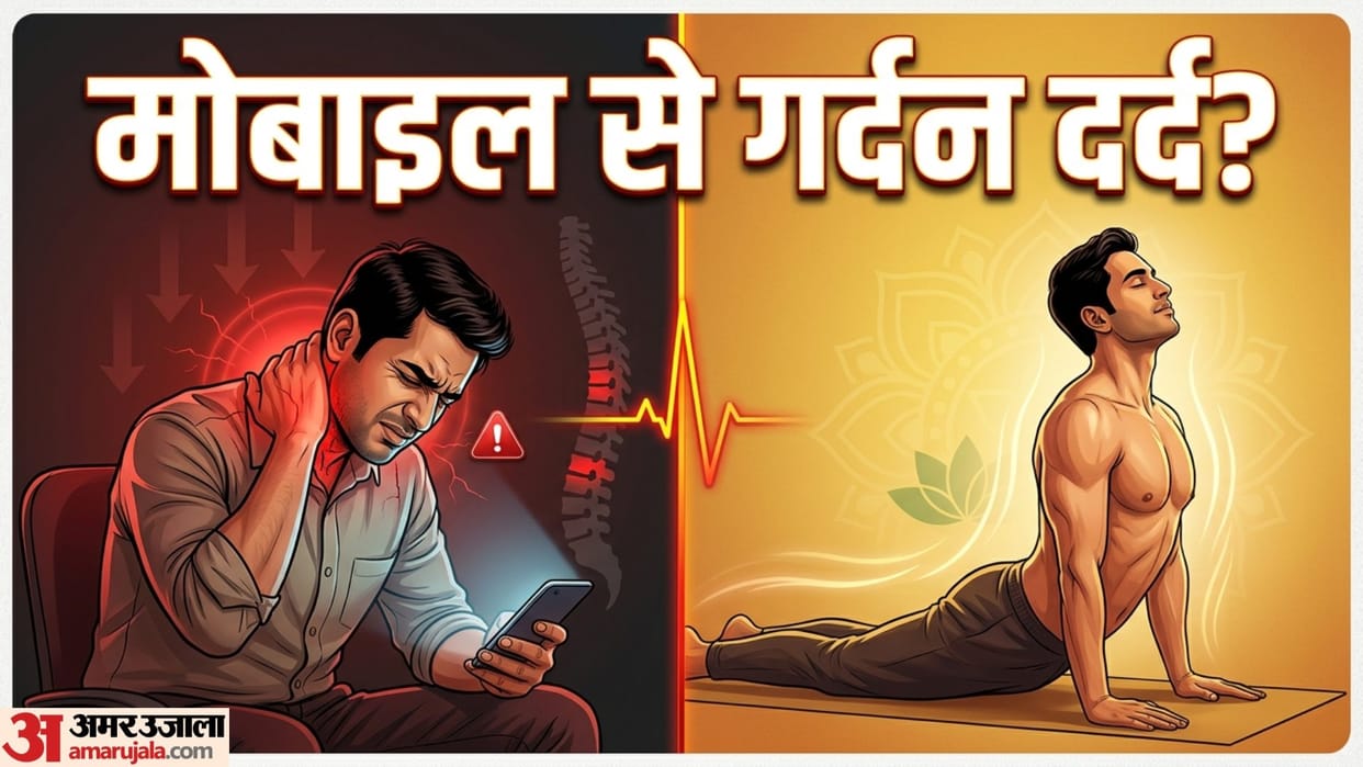 Text Neck Syndrome Yoga Tip Mobile Jyada Chalane Se Neck Pain Ke Liye Yogasan