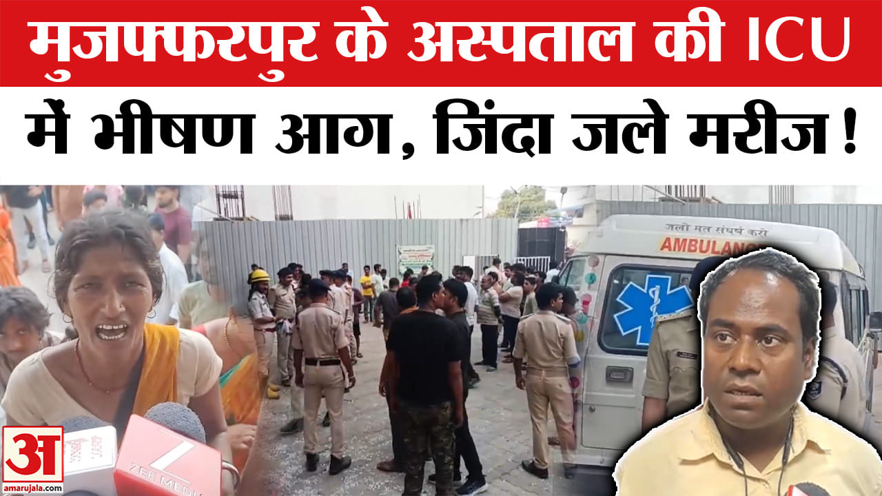 प्रसाद अस्पताल के ICU में भीषण आग, जिंदा जले कई मरीज!
