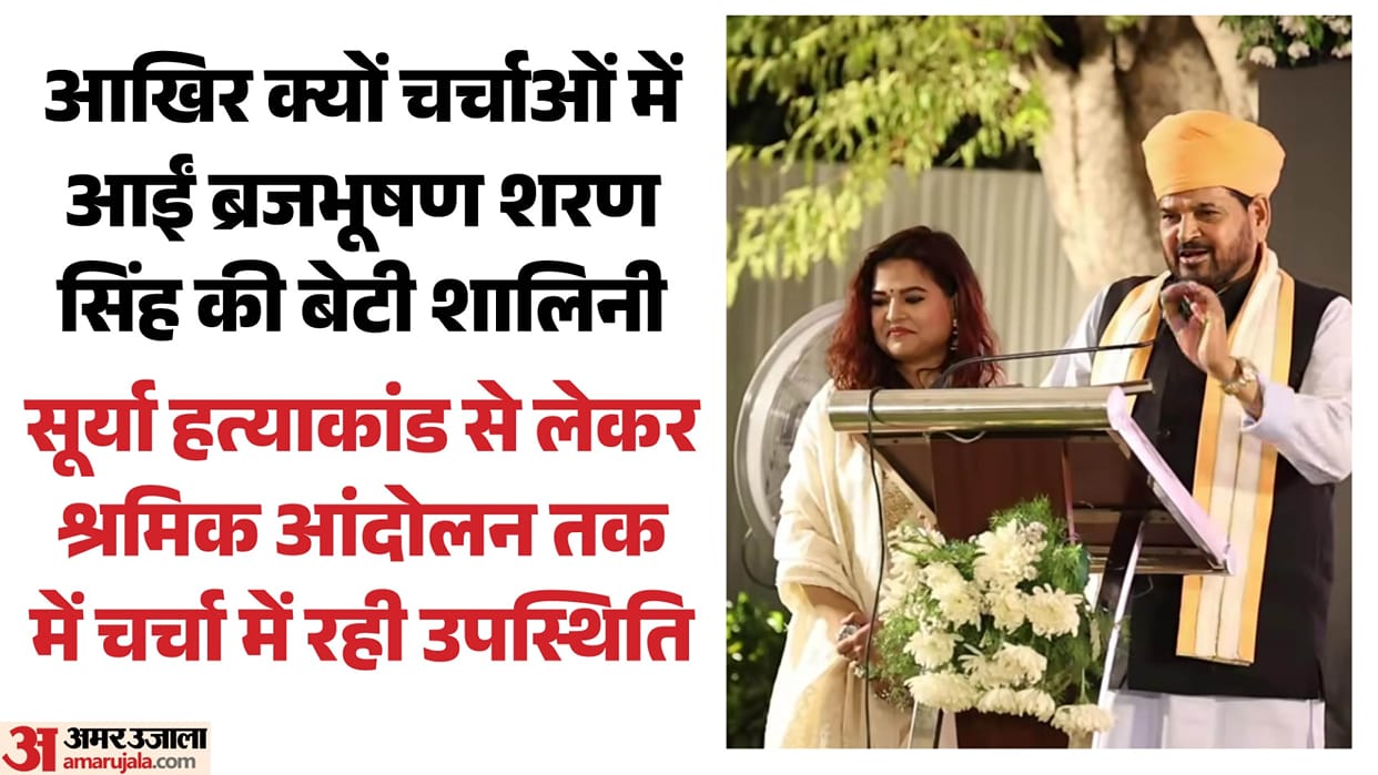UP: Brajbhusharan Singh's daughter Shalini, who also has a stake in the literary world, arrived at Surya's hom