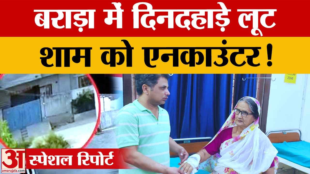 अंबाला में पुलिस-बदमाश मुठभेड़: बुजुर्ग महिला से लूट करने वाले दो आरोपी गोली लगने के बाद गिरफ्तार