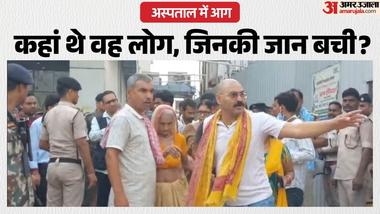 prasad hospital muzaffarpur fire on ground scene bihar news