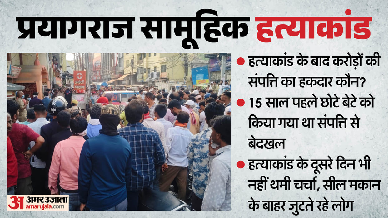 Prayagraj mass murder The younger son was disinherited approximately 15 years ago