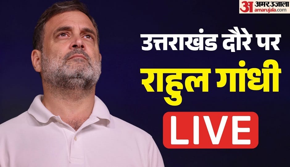 Rahul Gandhi Uttarakhand Visit Live Two day outreach tour begins Check updated in Hindi