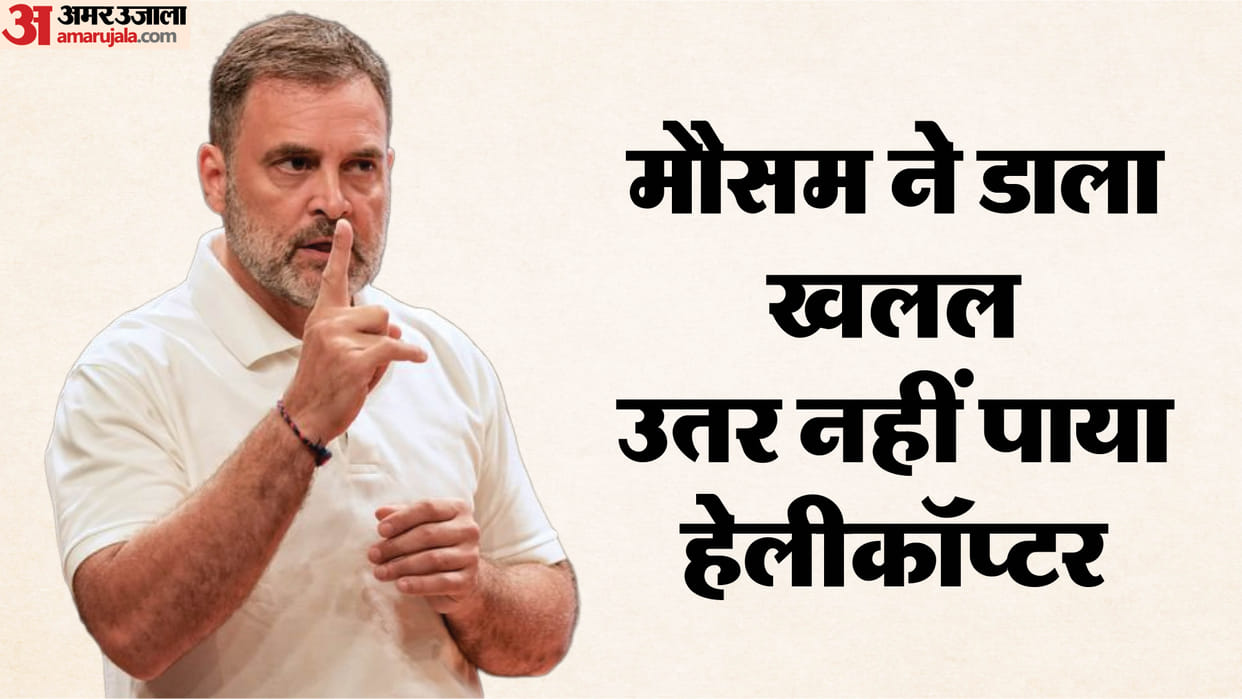 Rahul Gandhi Uttarakhand Visit Rahul Almora program postponed due to bad weather