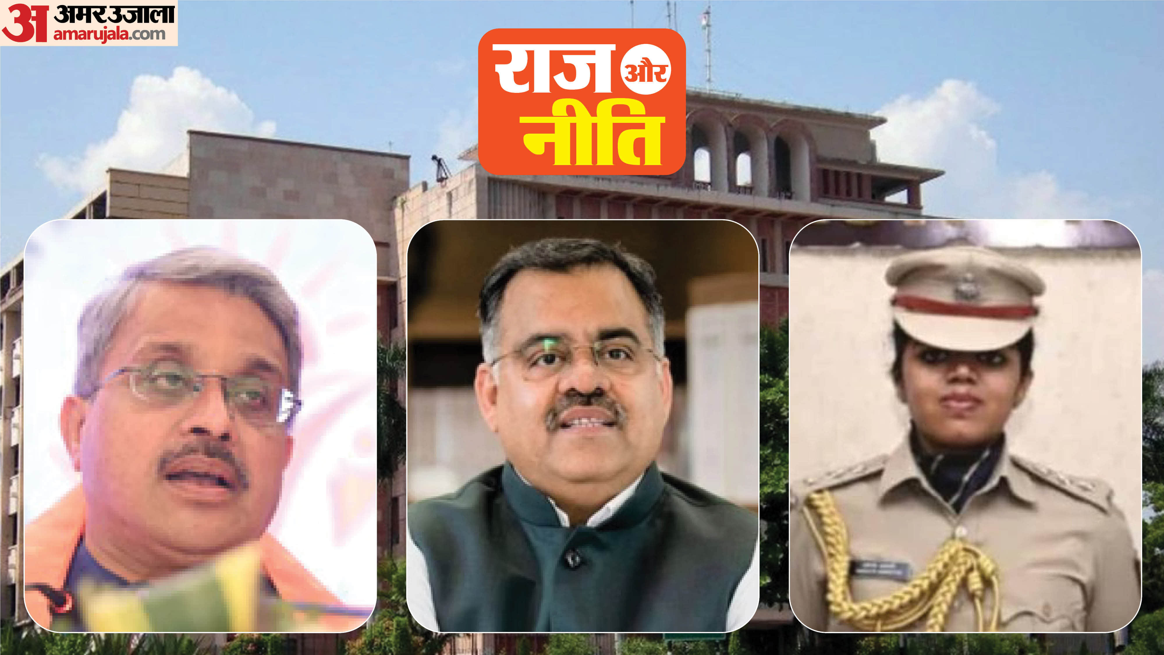 राज और नीति