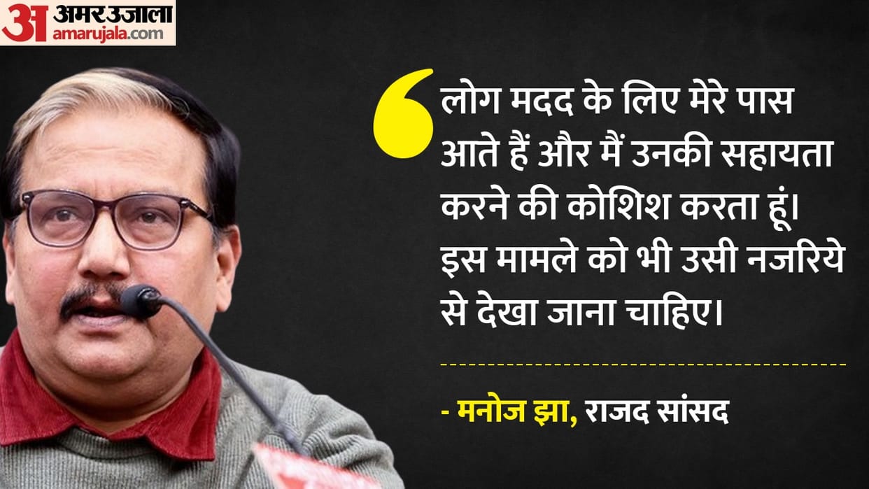 No link with CJP, only helped secure venue for press meet: RJD MP Manoj Jha