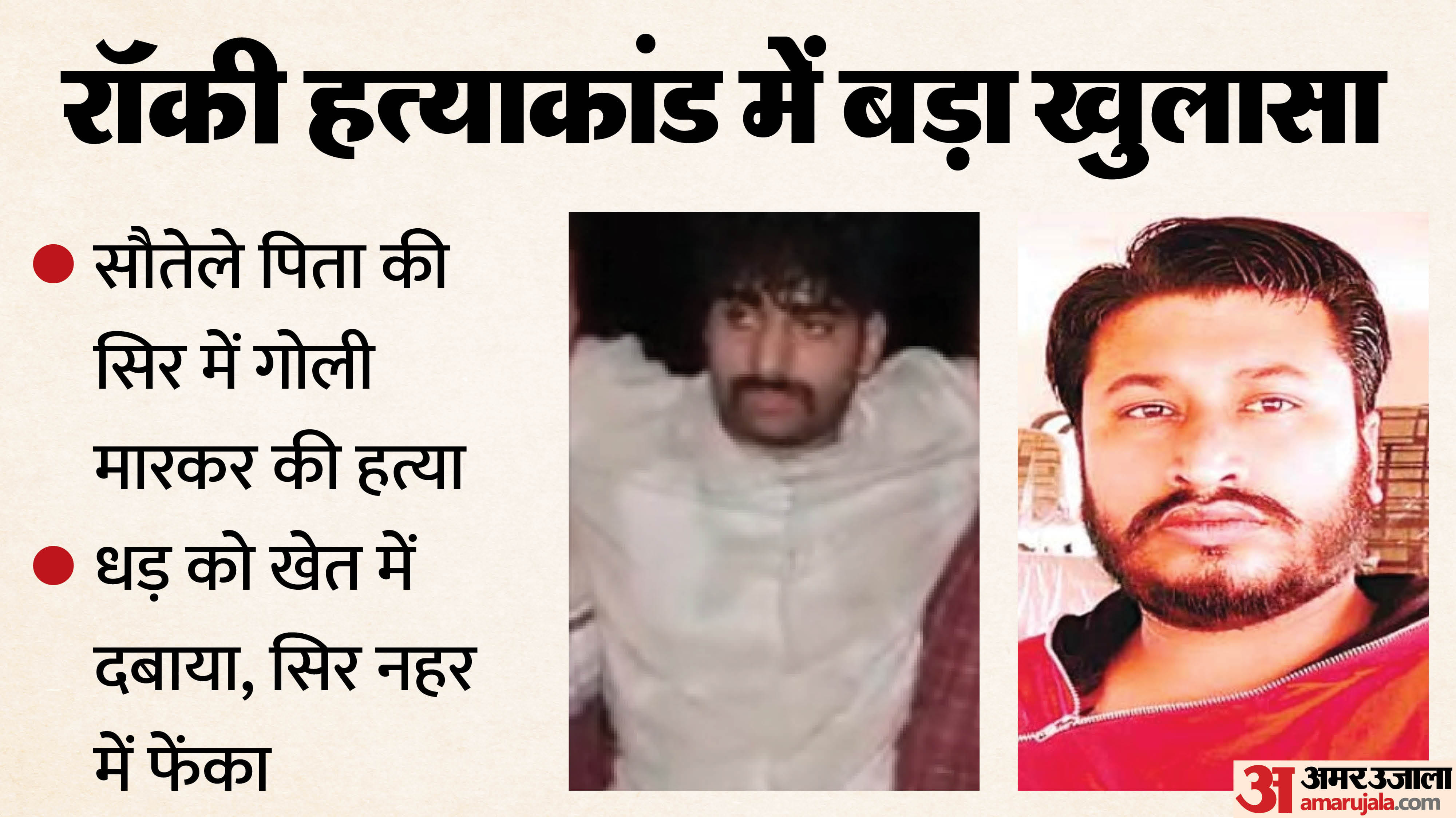 Rocky Murder Case: Main Accused Step-Son Arrested After Encounter, Reveals Chilling Details