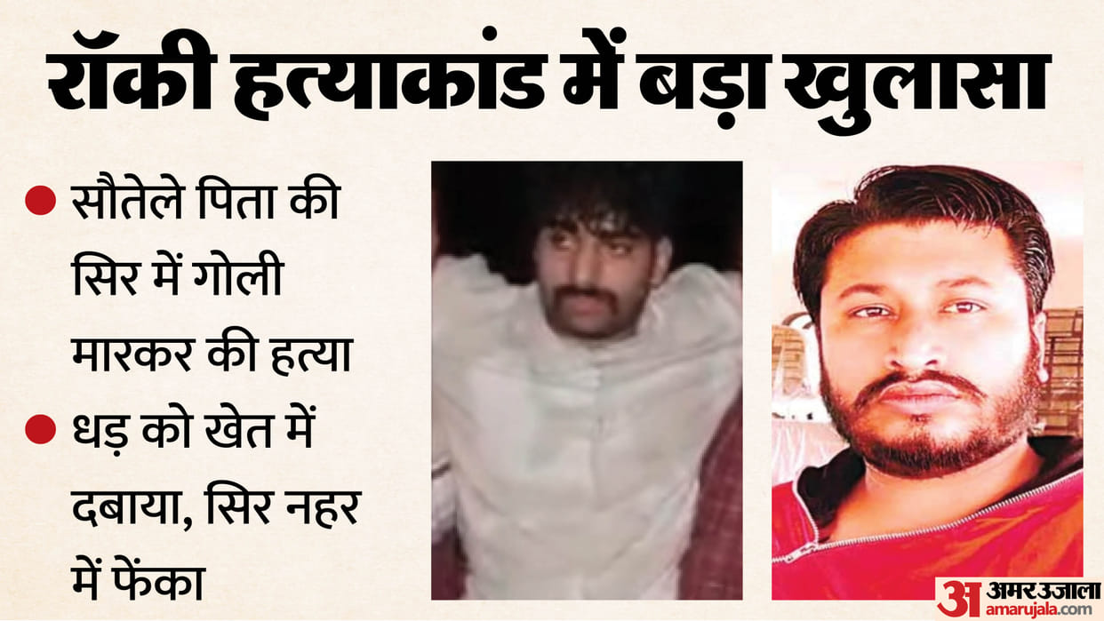 Rocky Murder Case: Main Accused Step-Son Arrested After Encounter, Reveals Chilling Details