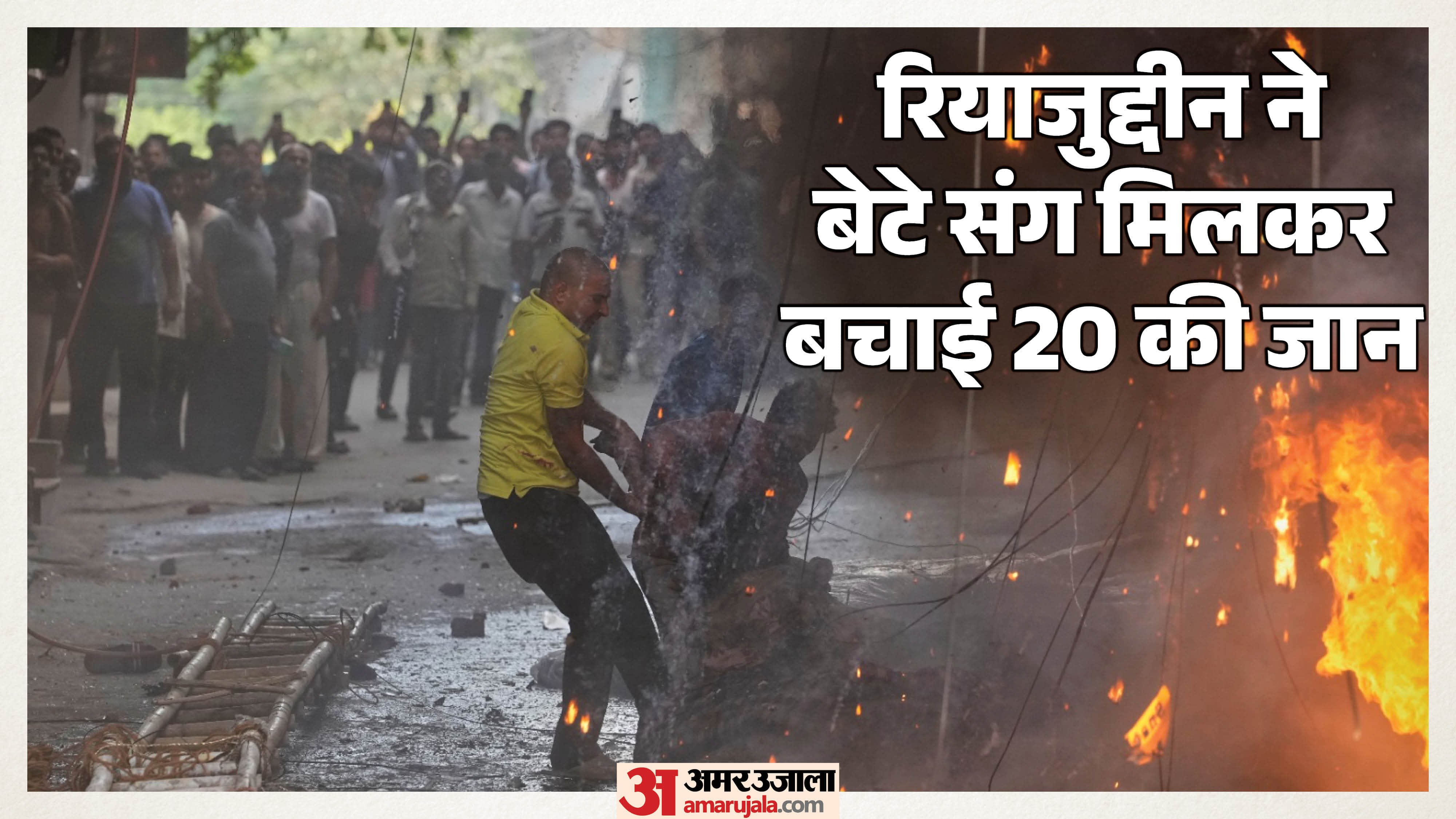 Delhi hotel Fire Riyazuddin Sets an Example of Humanity Saves 20 Lives Together with His Son