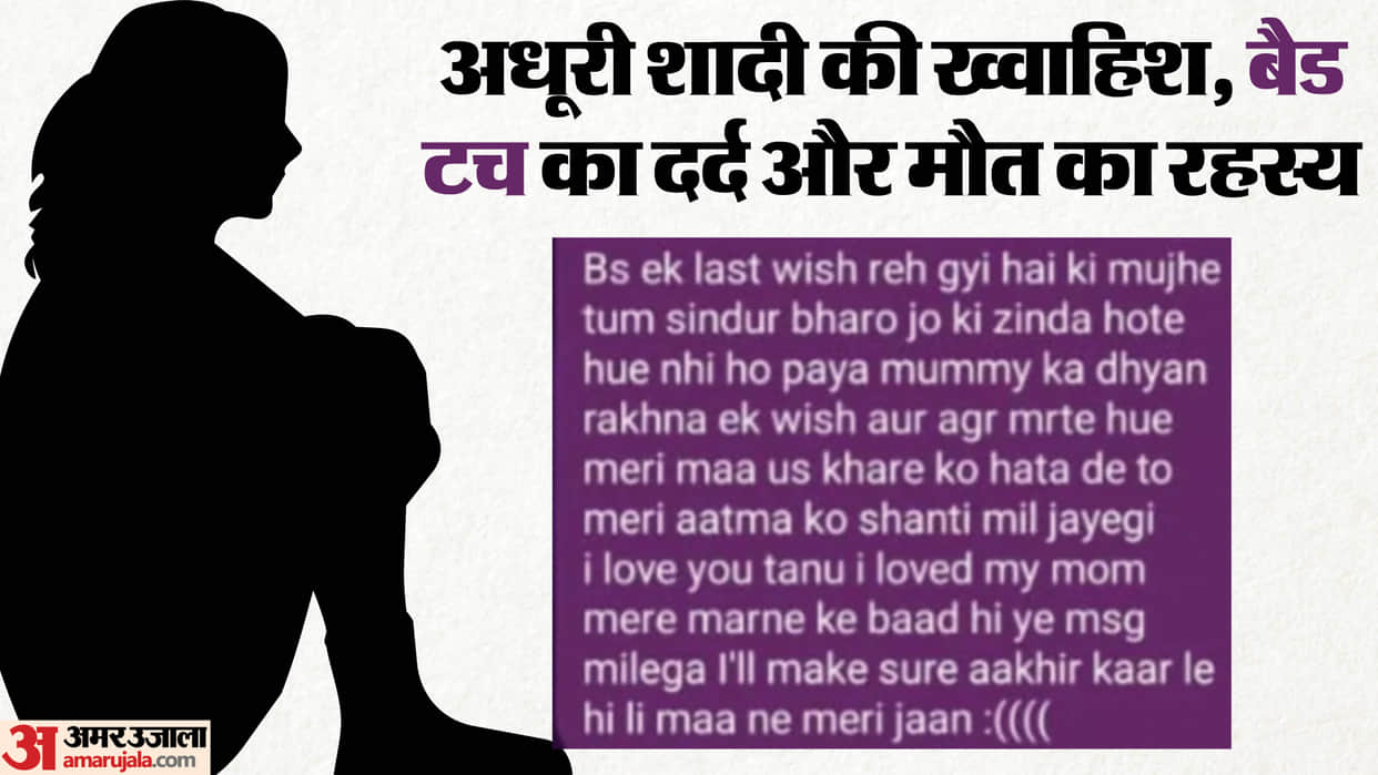 Bhopal Student Death Mystery: Girl Writes ‘Mother Killed Me’ Before Death Mother Alleges Role of  Boyfriend
