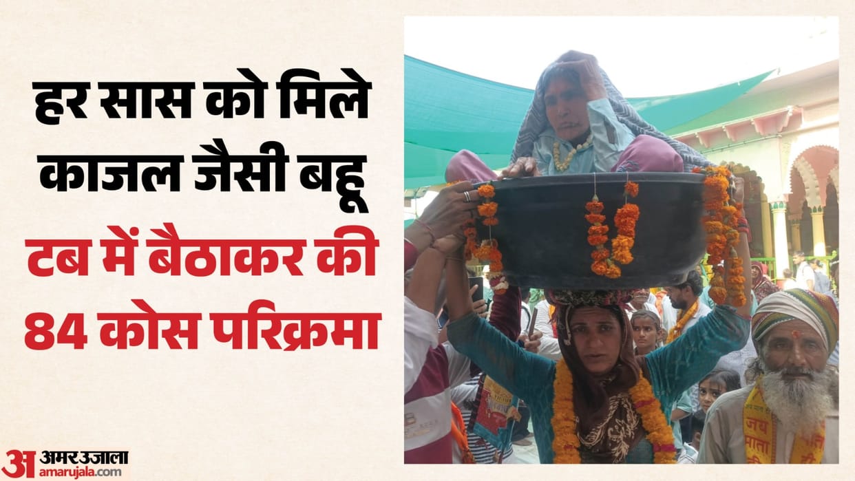 daughter in law carried her elderly mother in law on her head to complete 84 kos parikrama