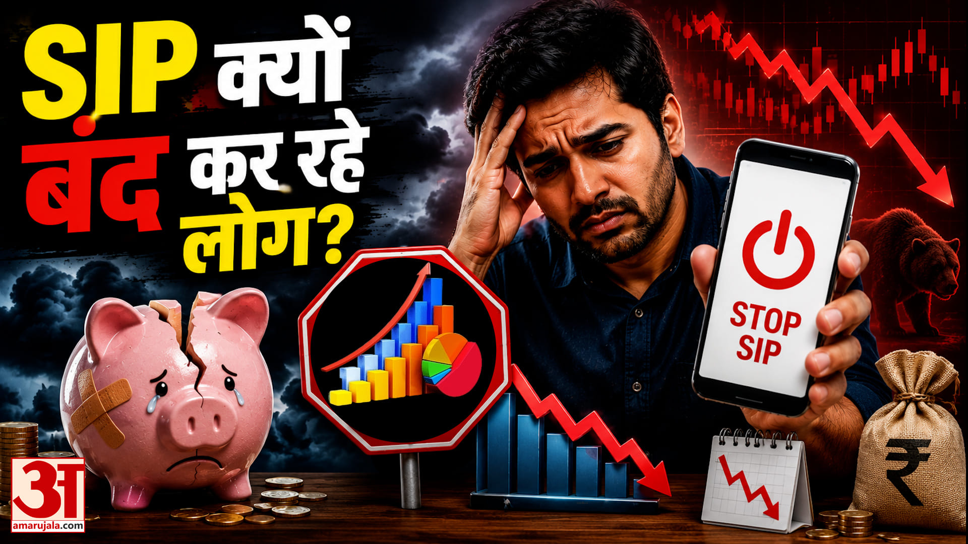 SIP बंद हो रही हैं, फिर भी Investment रिकॉर्ड पर! Mutual Fund का सबसे बड़ा Paradox | SIP News 2026