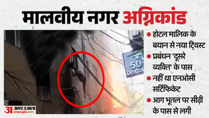 Delhi Fire Tragedy I Have No Connection to the Management said Arrested Hotel Owner States