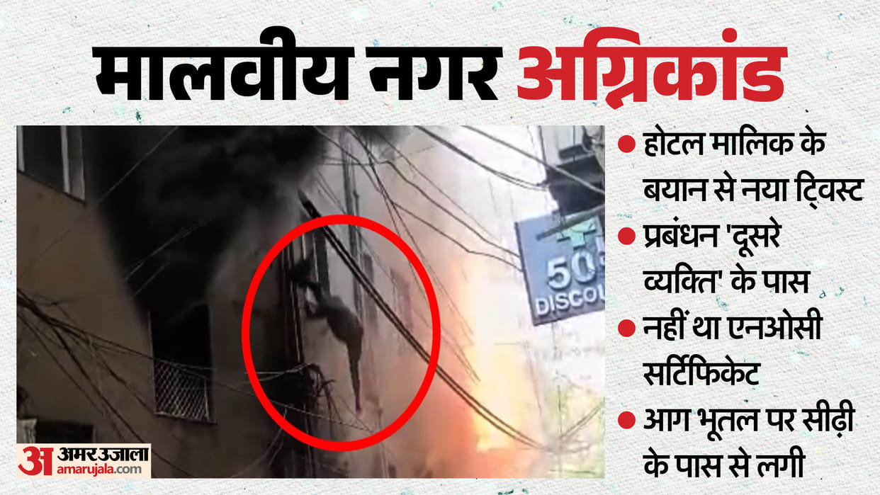 Delhi Fire Tragedy I Have No Connection to the Management said Arrested Hotel Owner States