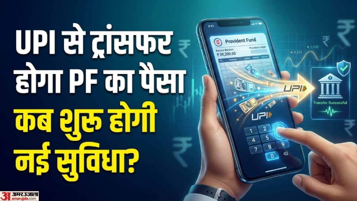 pf money withdrawal upi facility launch update how it will work