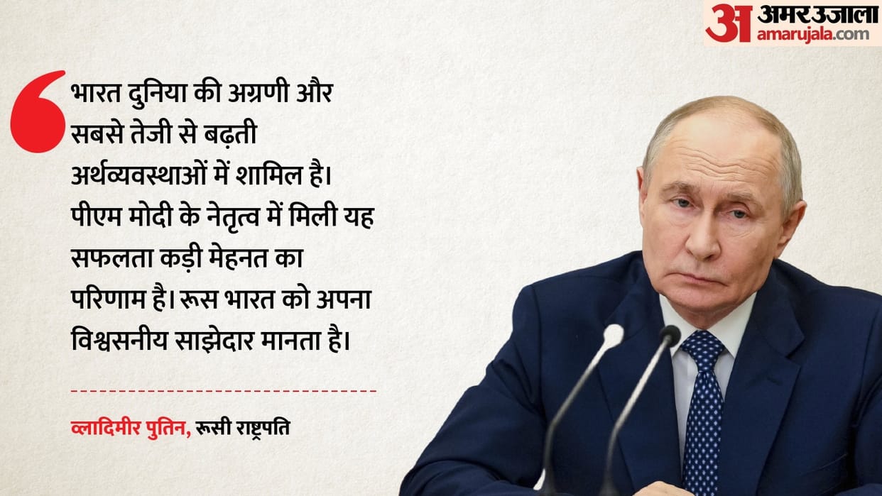 Russian President Putin Praises India Growth Under PM Modi, Calls India-Russia Ties Strategic Partnership