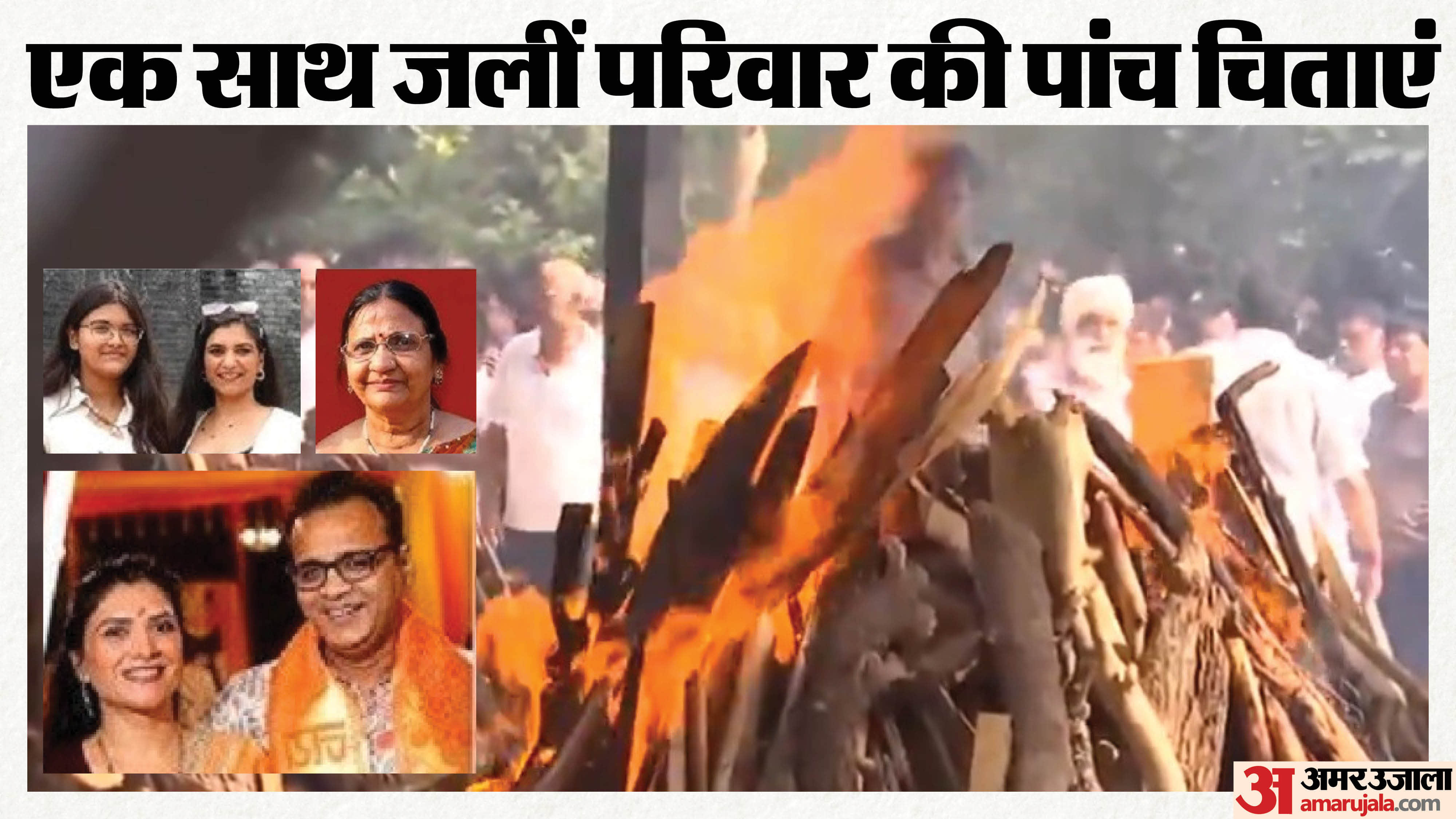 delhi hotel fire relatives perform last rites of vivek Agarwal family