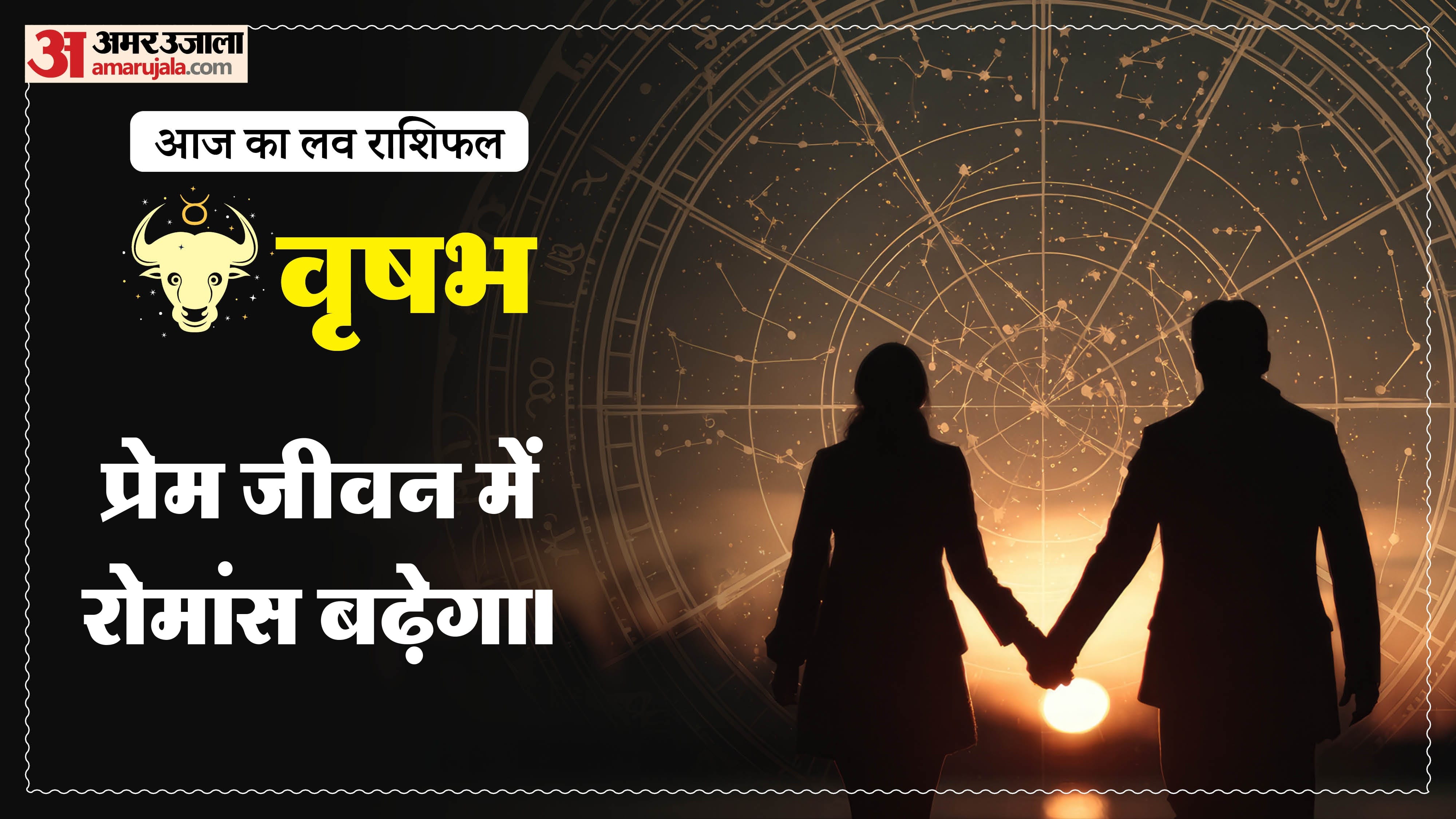Aaj Ka Love Rashifal Today Love Horoscope 06 June For All Zodiac Sign in Hindi