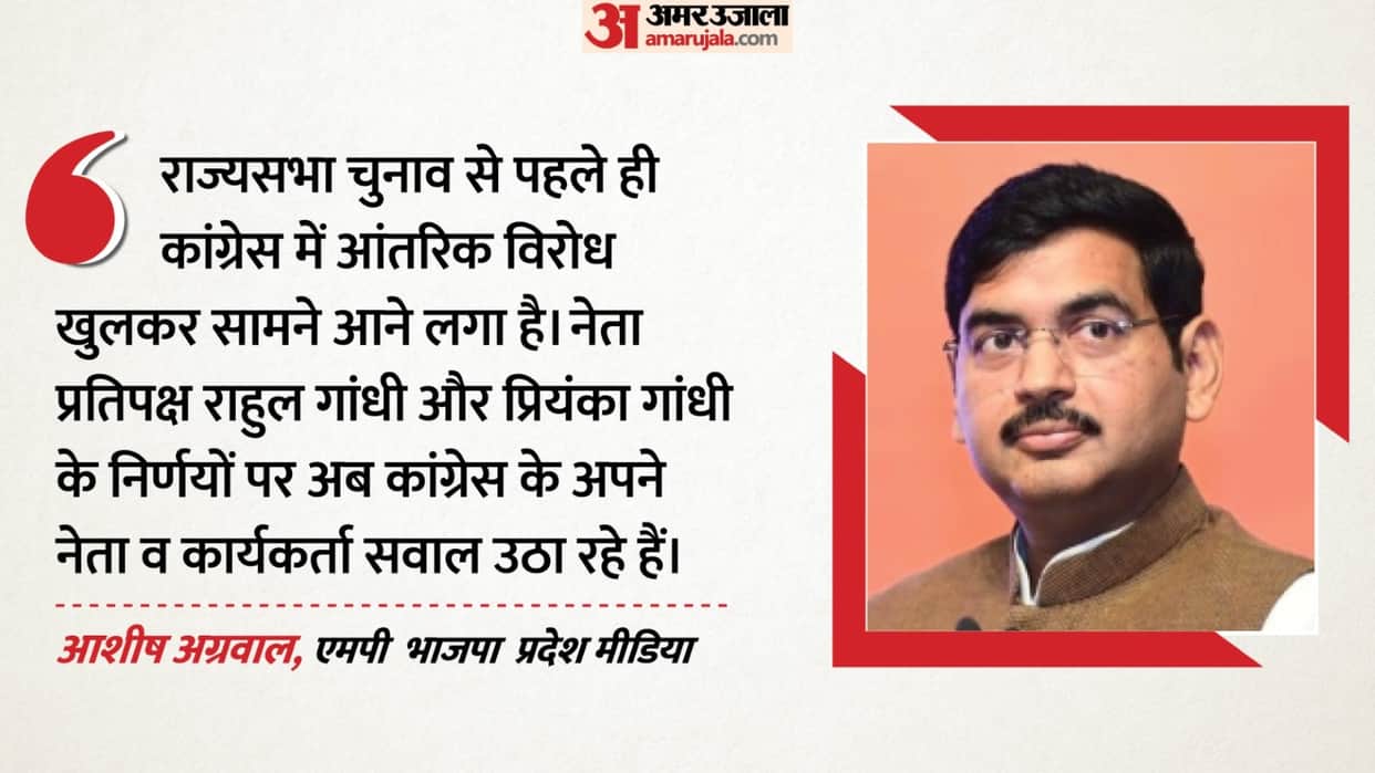MP Rajya Sabha elections: BJP attacks Congress's internal strife, Ashish Agarwal says cross-voting is no longe