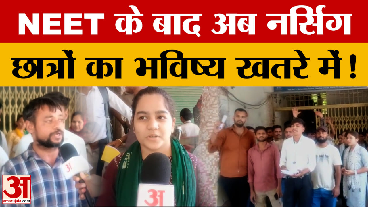 Bhopal: खतरे में नर्सिंग छात्रों का भविष्य! चार साल बाद भी नहीं आया जीएनएम का रिजल्ट