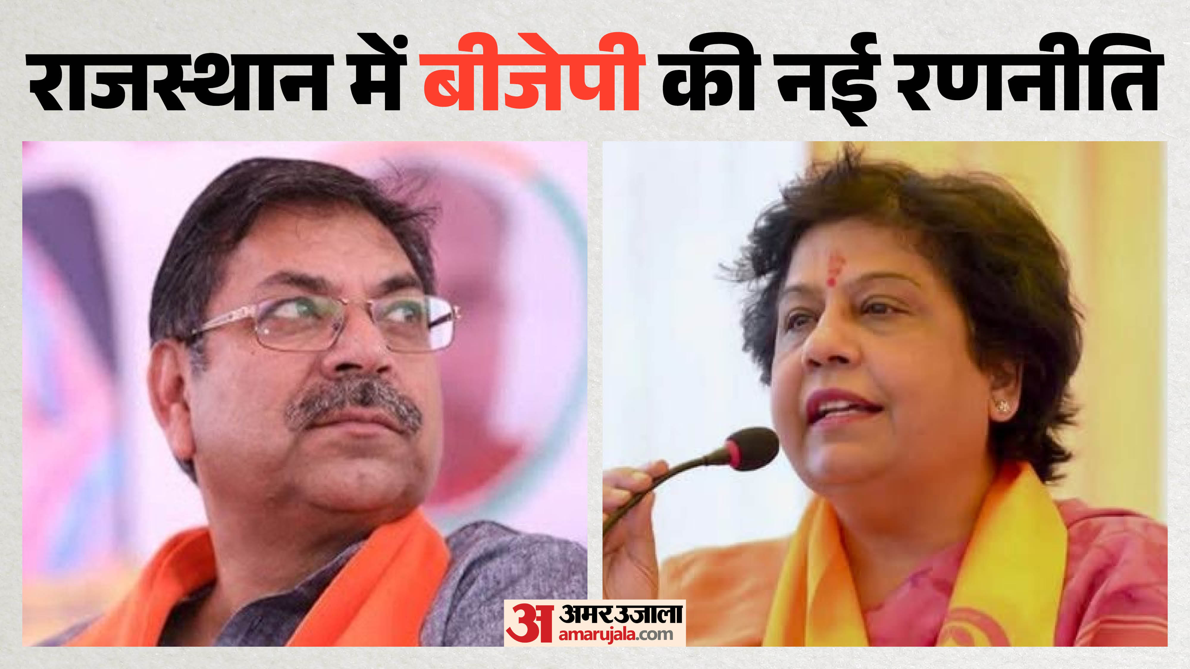 बीजेपी ने चला बड़ा दांव