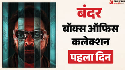 बंदर