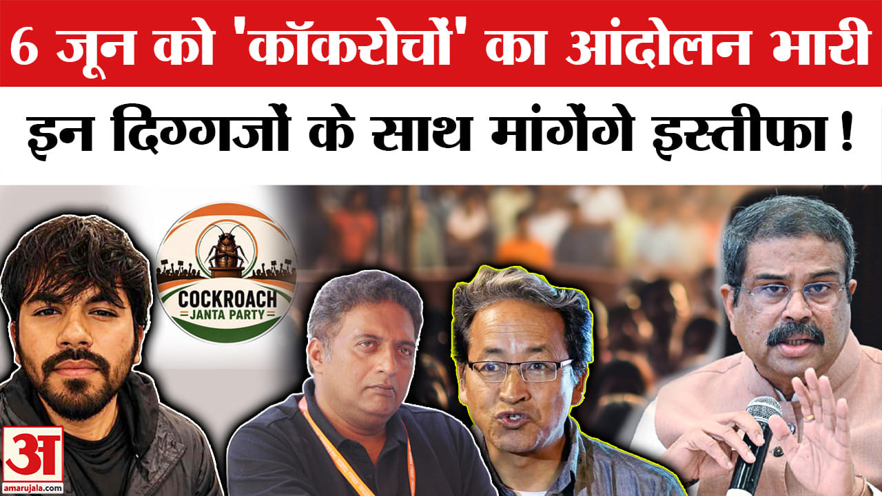 कॉकरोच जनता पार्टी