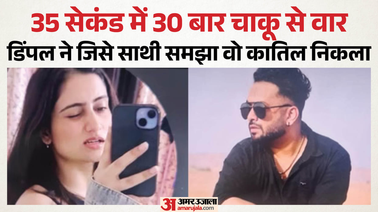 lover stabbed his girlfriend 30 times In Mohali woman died