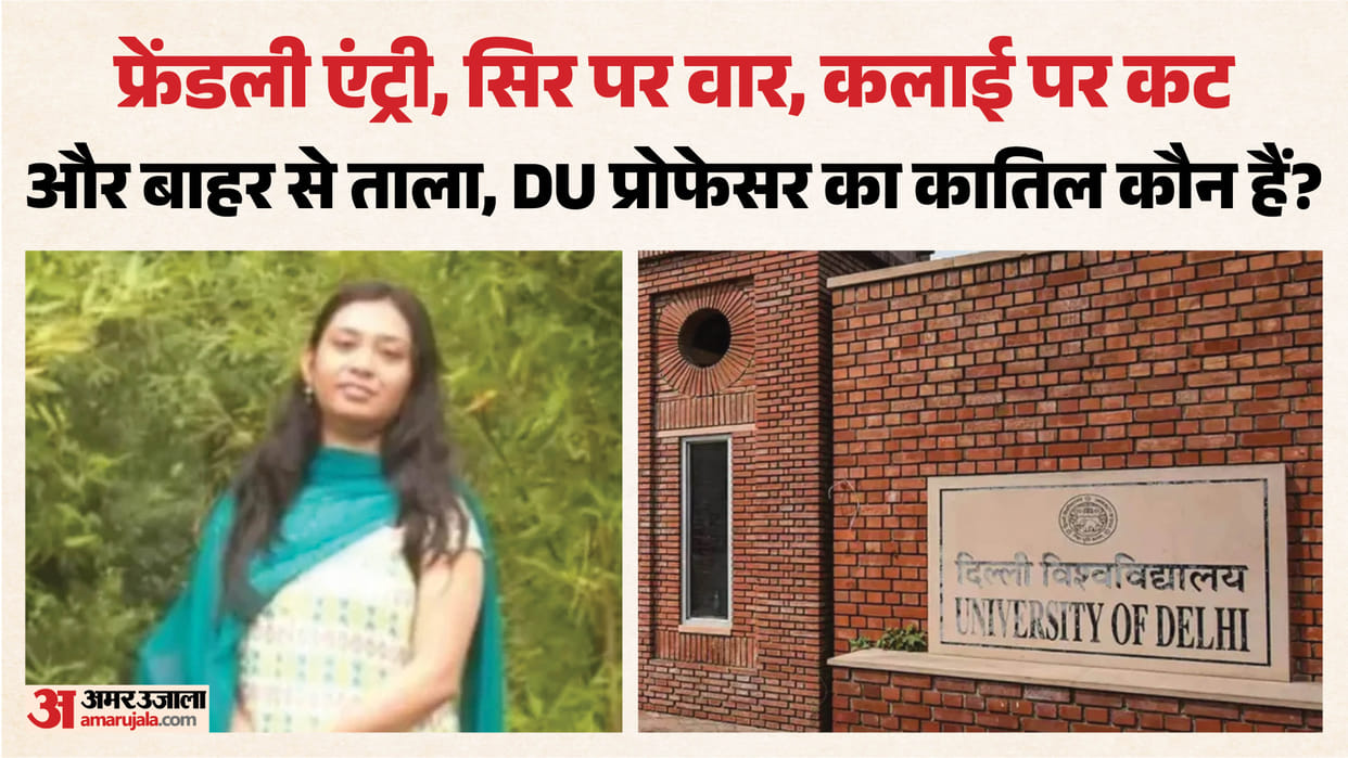 DU Professor Murder Case: Identity of Four Masked Suspects Remains Mystery Police Intensify Probe
