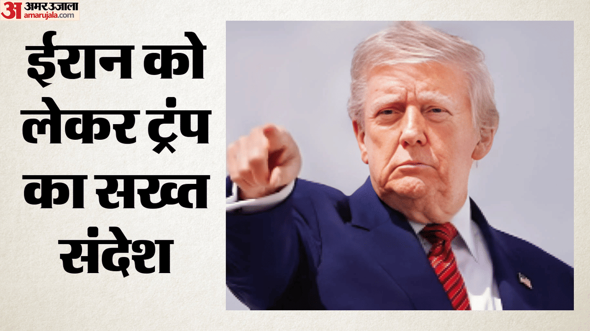 'अच्छा समझौता होगा या कोई समझौता नहीं होगा': ट्रंप का ईरान को बड़ा संदेश; क्या जल्द खत्म होगा युद्ध?