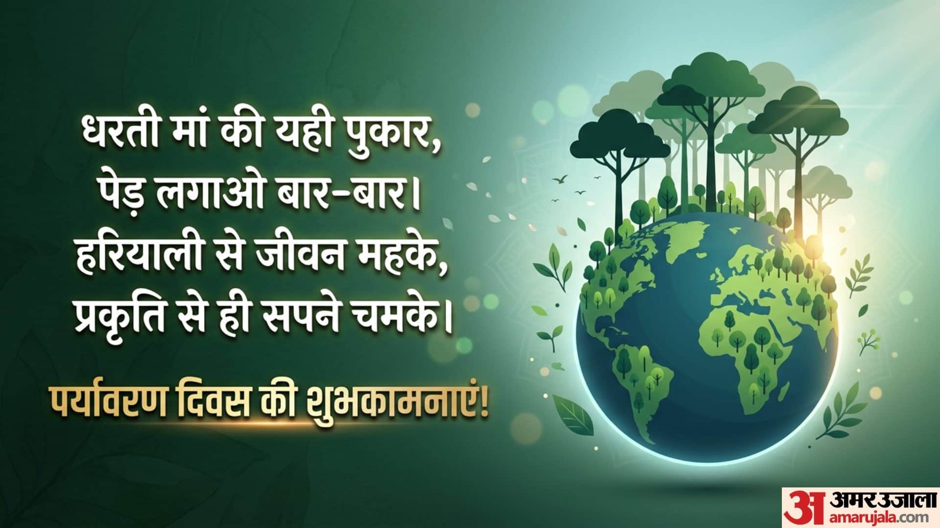 World Environment Day 2026 Wishes Quotes in Hindi Whatsapp Facebook Messages Status, Wallpapers