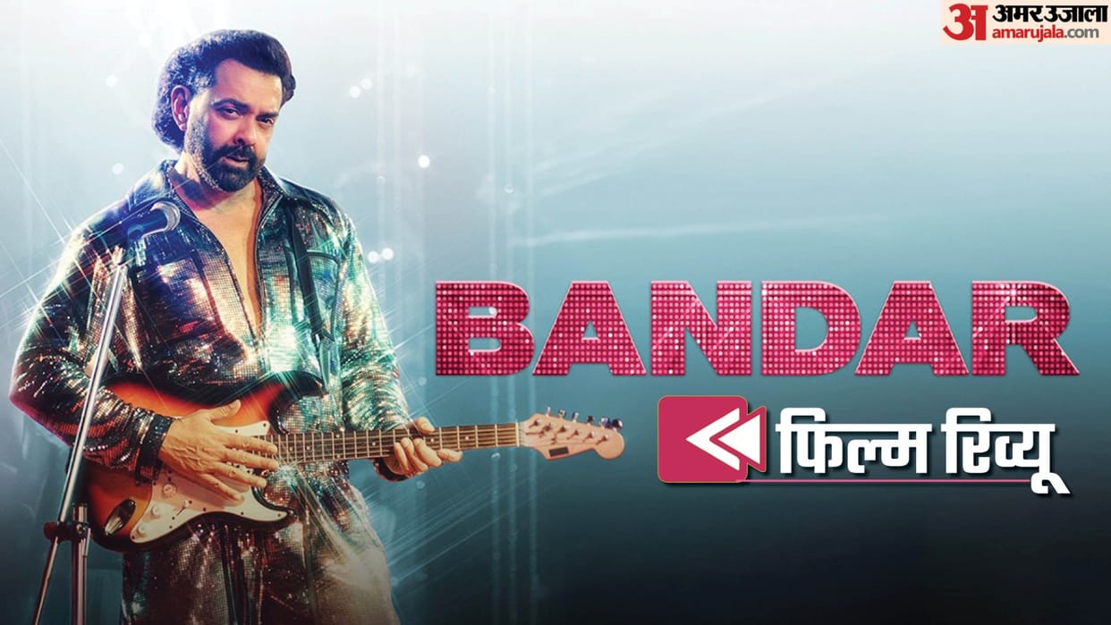 Bandar Movie Review in hindi and rating bobby deol sapna pabbi saba azad anurag kashyap