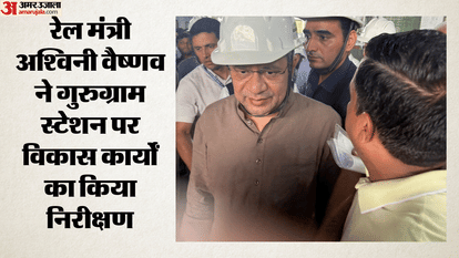 Railway Minister Ashwini Vaishnav inspected development works at Gurugram station