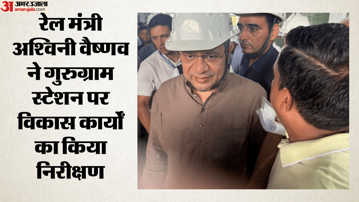 Railway Minister Ashwini Vaishnav inspected development works at Gurugram station