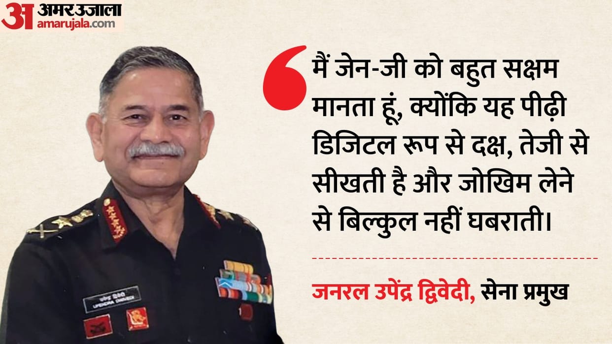 Gen Dwivedi said-Gen-z meet every criterion to become officers in army, this generation isn't afraid of risk