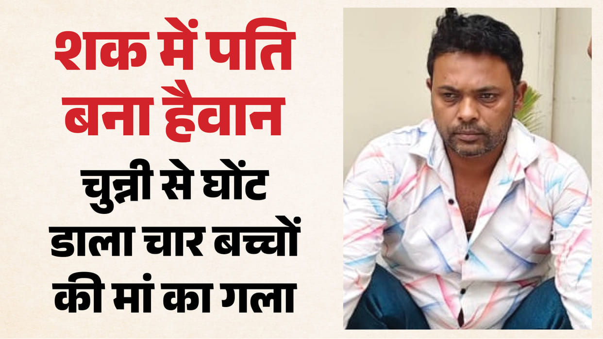 Husband arrested in Gurugram for allegedly murdering his wife over suspicions regarding her character