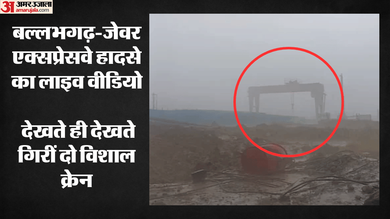 जेवर फ्लाईओवर हादसे का लाइव वीडियो