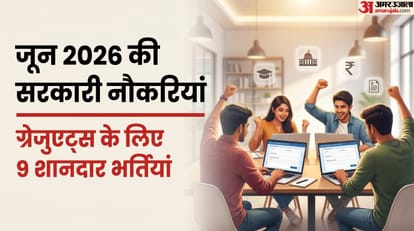 ग्रेजुएट्स के लिए जून 2026 की 9 बड़ी भर्तियां