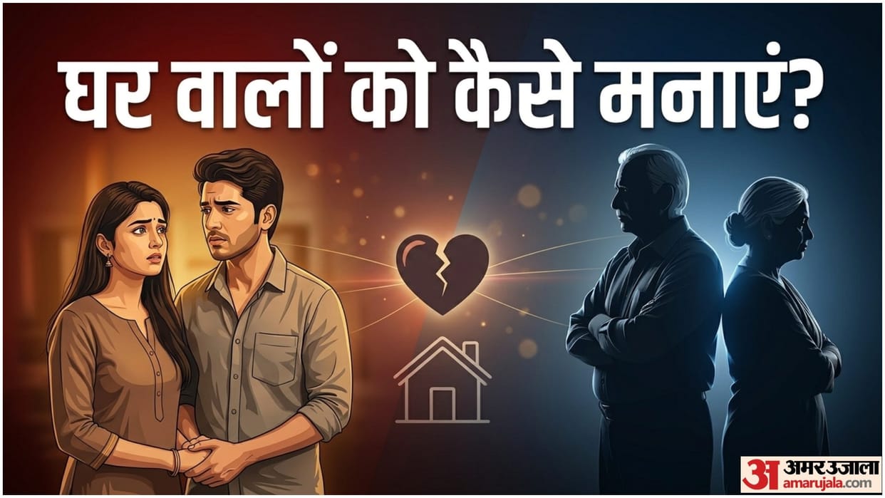 How To Convince Family For Love Marriage Ke Liye Ghar Wale Na Mane To kya Karen