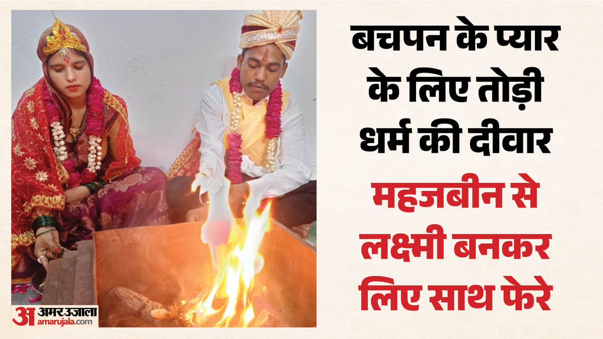 Inter Religion Marriage Mahjabeen changed her name to Lakshmi and married Vishal