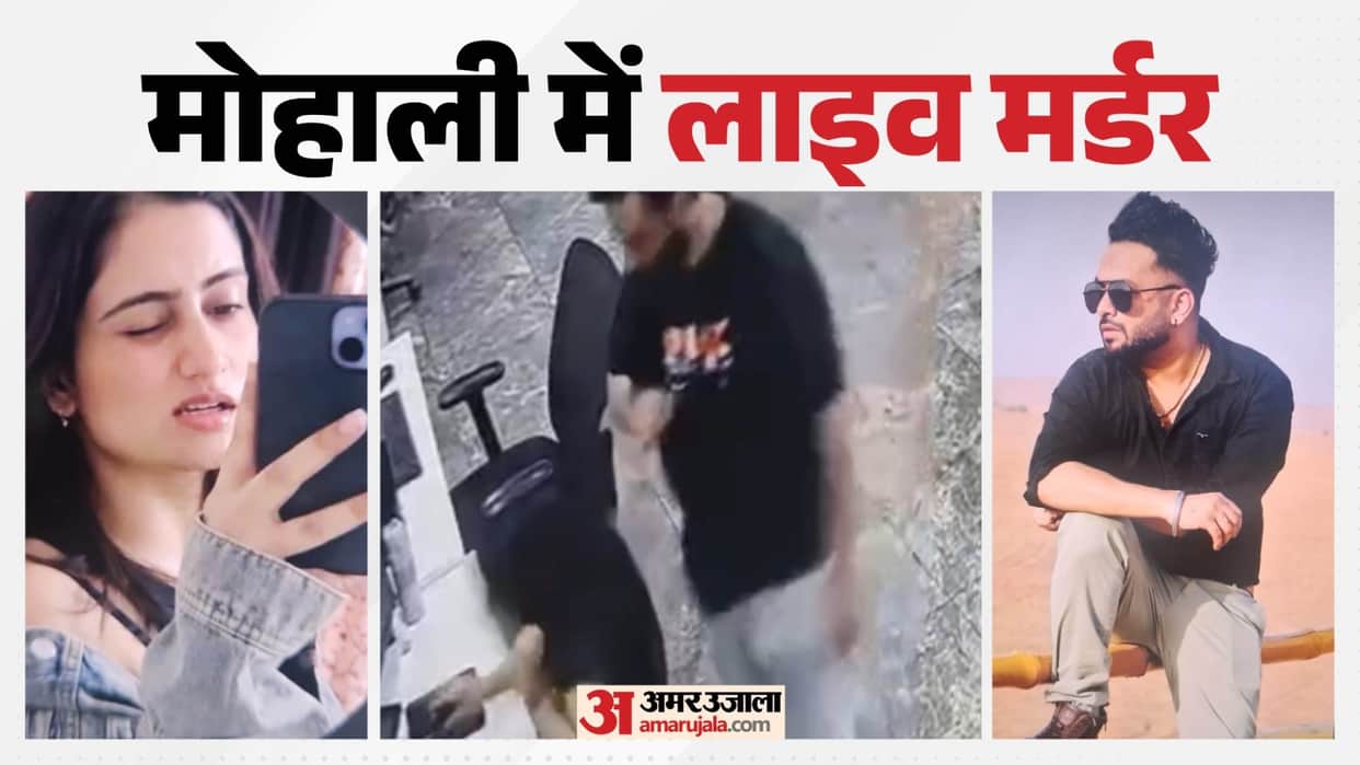Mohali Man Murdered Woman cctv footage