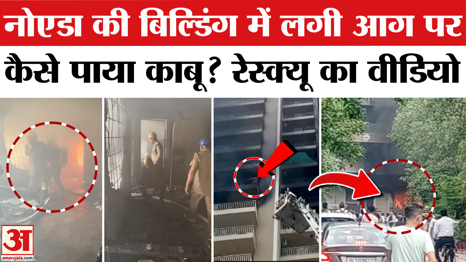 नोएडा आग