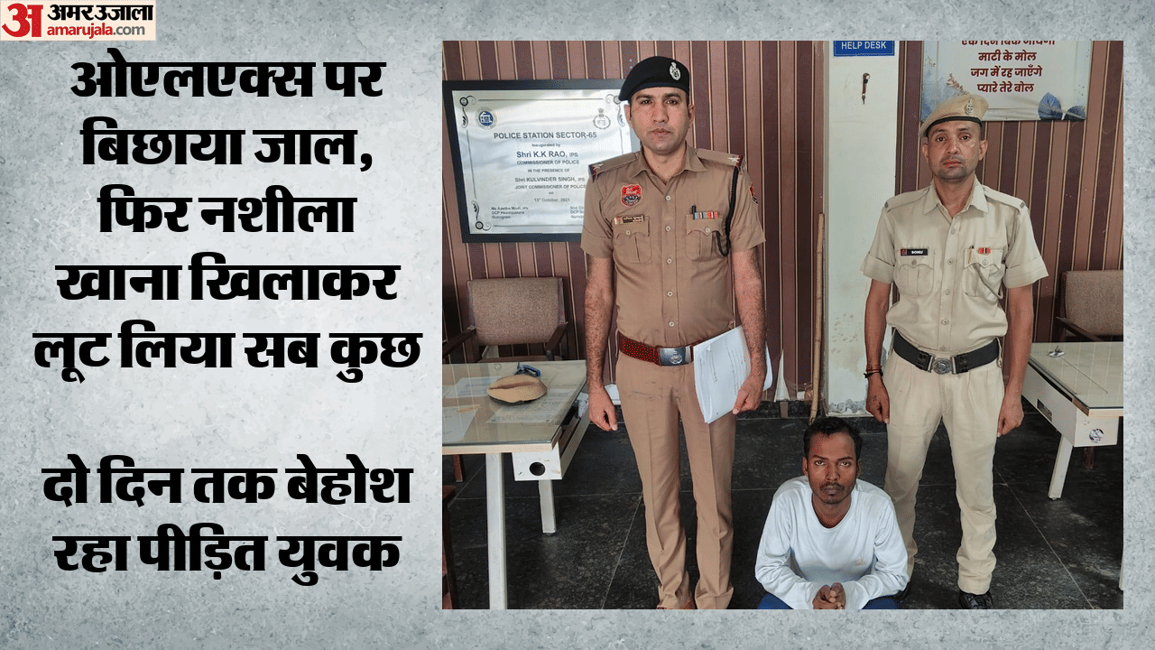 ओएलएक्स पर मिली दोस्ती का खौफनाक अंजाम