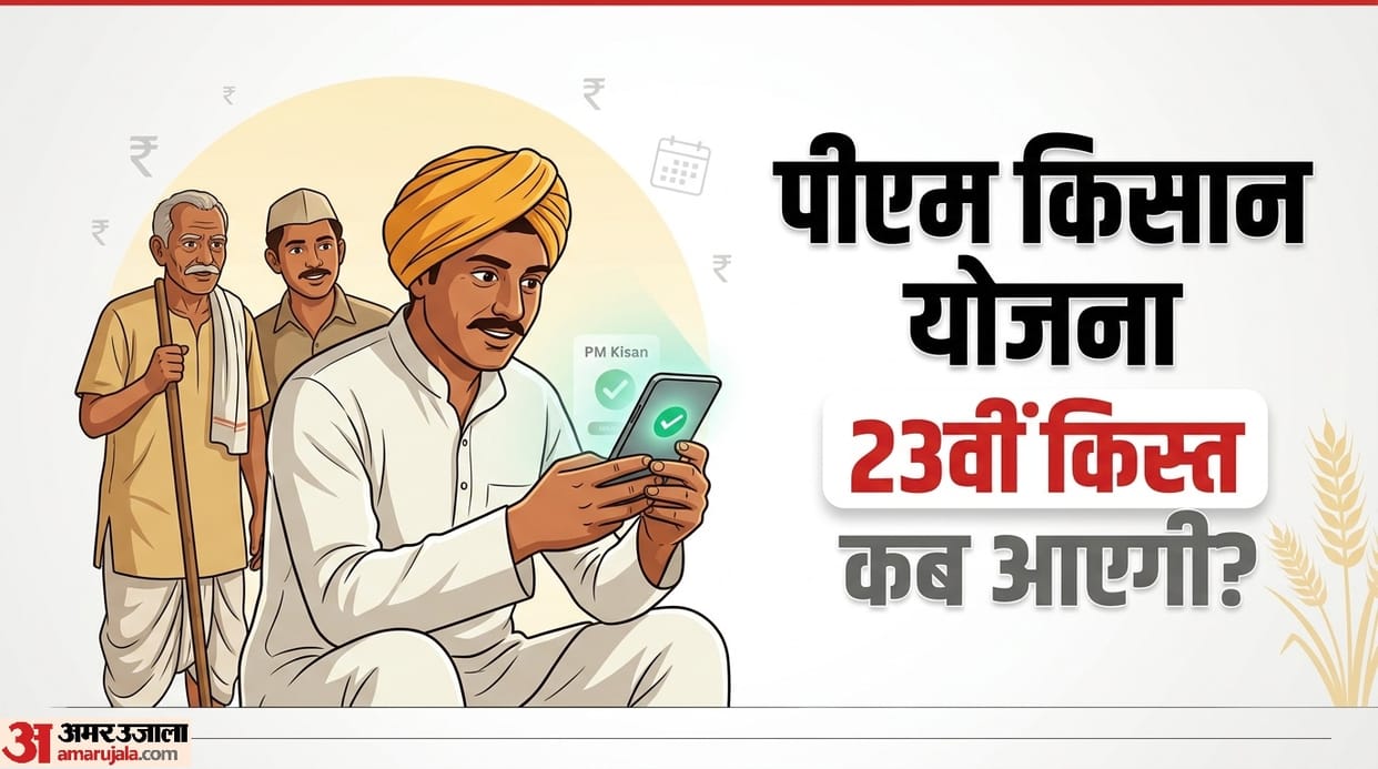 PM Kisan Yojana 23rd installment of will be released in July not June mein 23 kist kyo release nhi hogi