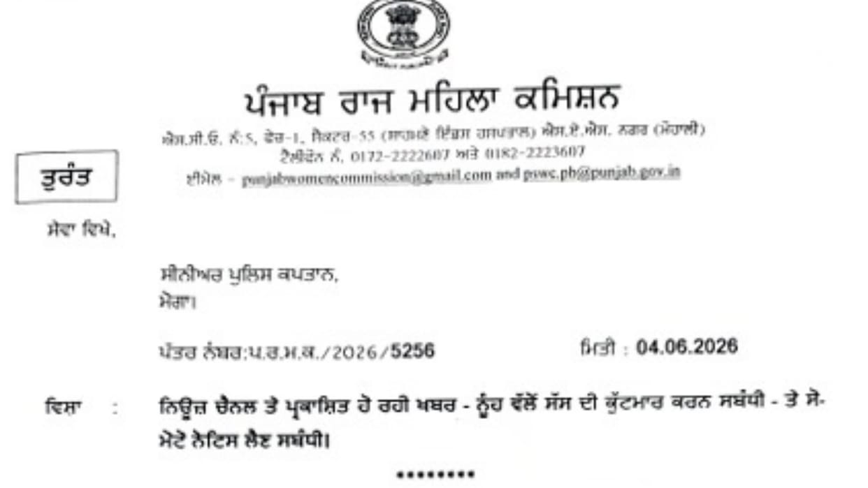 Daughter-in-law beat up mother-in-law Punjab Women's Commission takes suo motu seeks report from Moga SSP