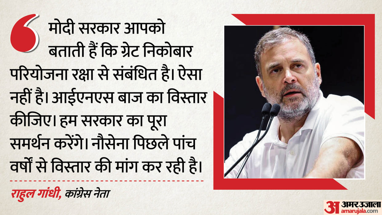 Rahul Gandhi questions the Great Nicobar Project, saying the government is helping Adani.